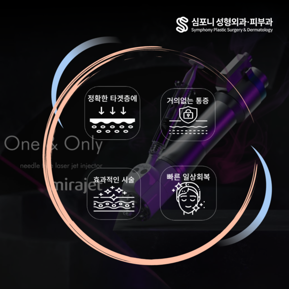 미라젯 체험